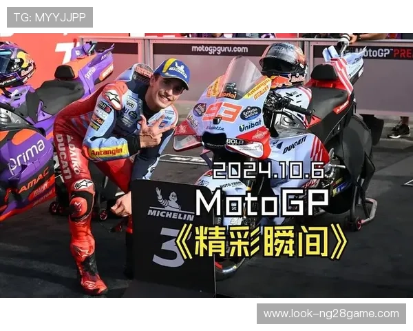 MotoGP最新战况解析车手争冠形势白热化赛季悬念持续升级引发关注